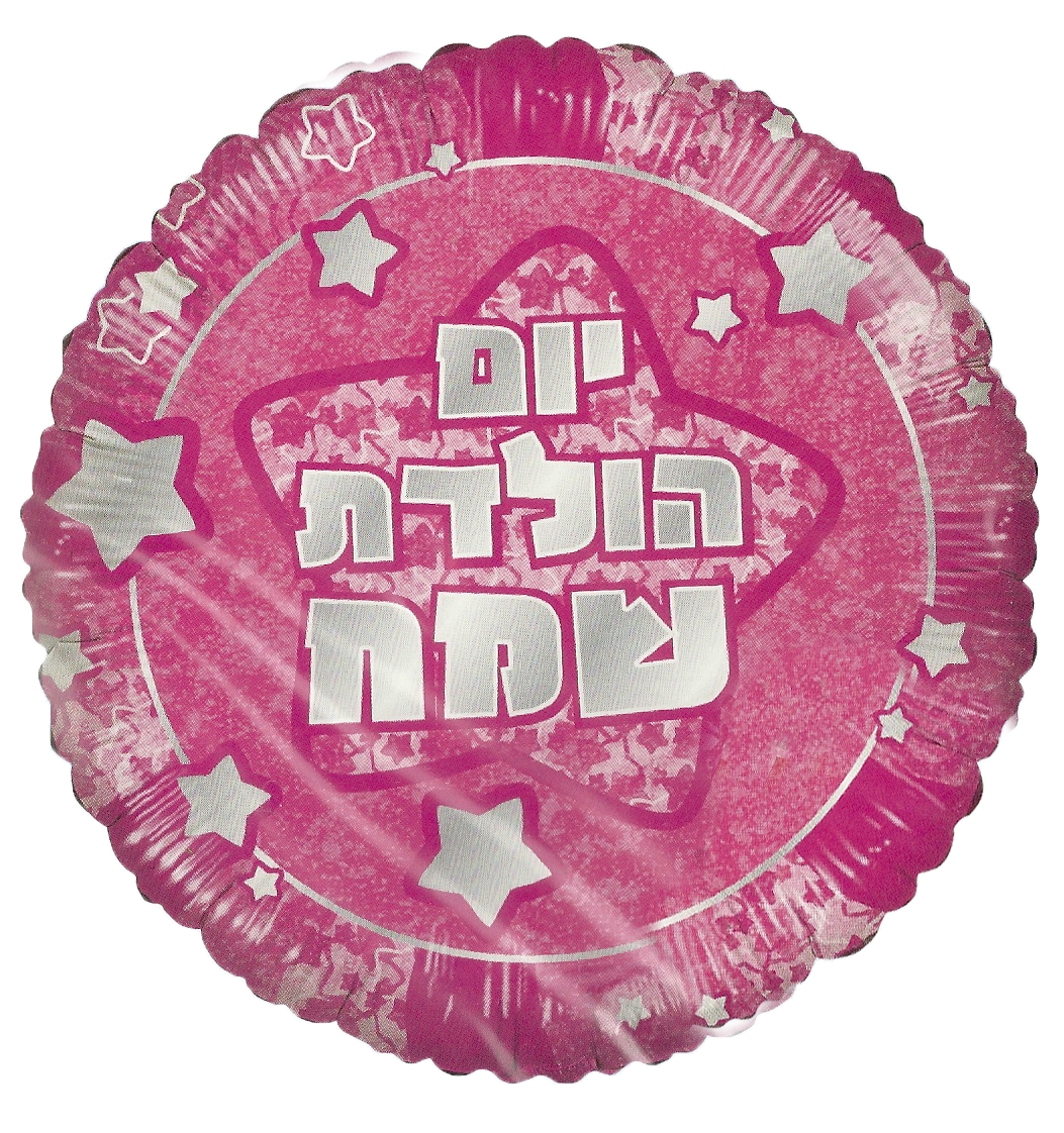 Happy Birthday Balloon